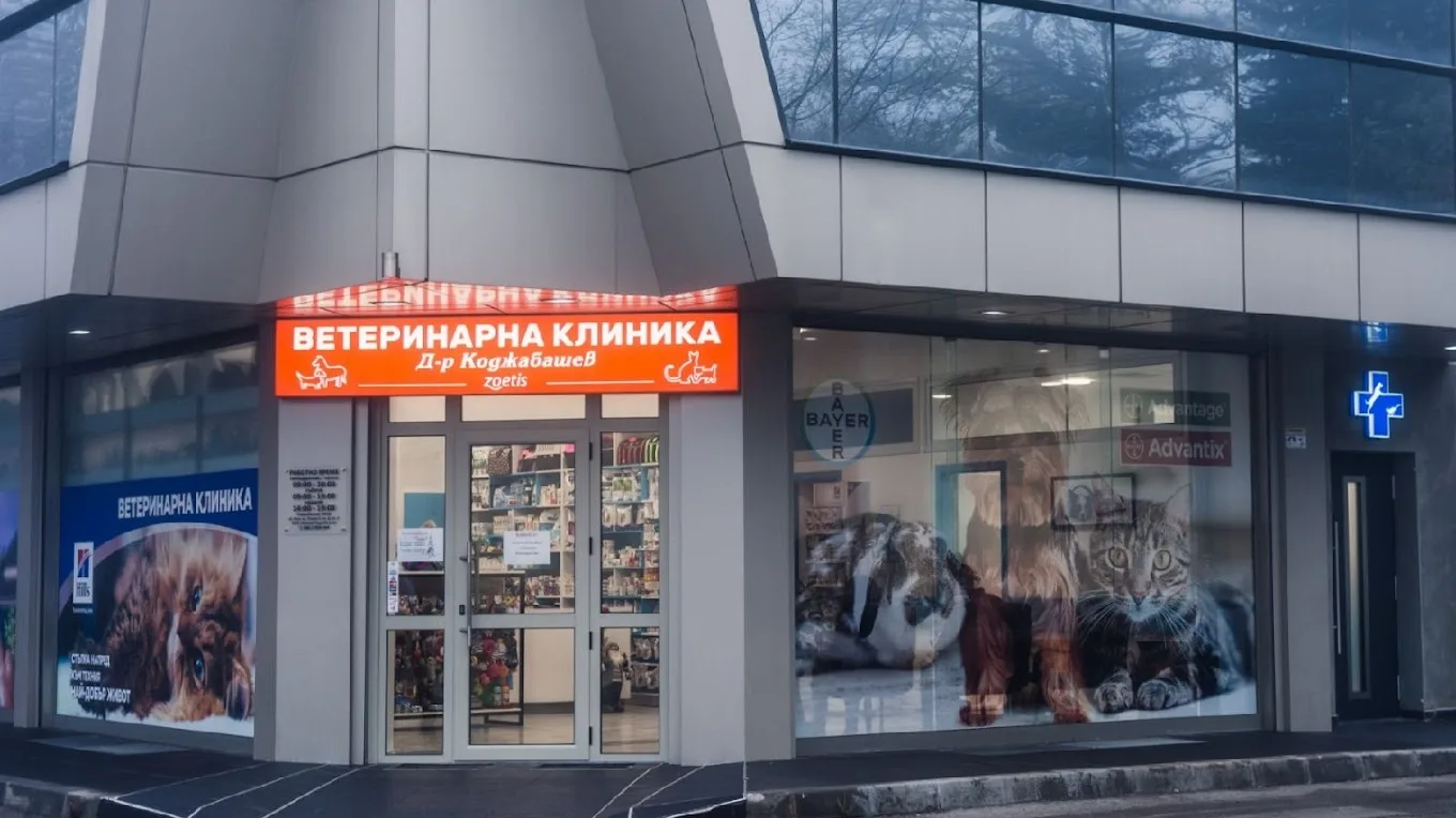 Ветеринарна клиника "Д-р Коджабашев"