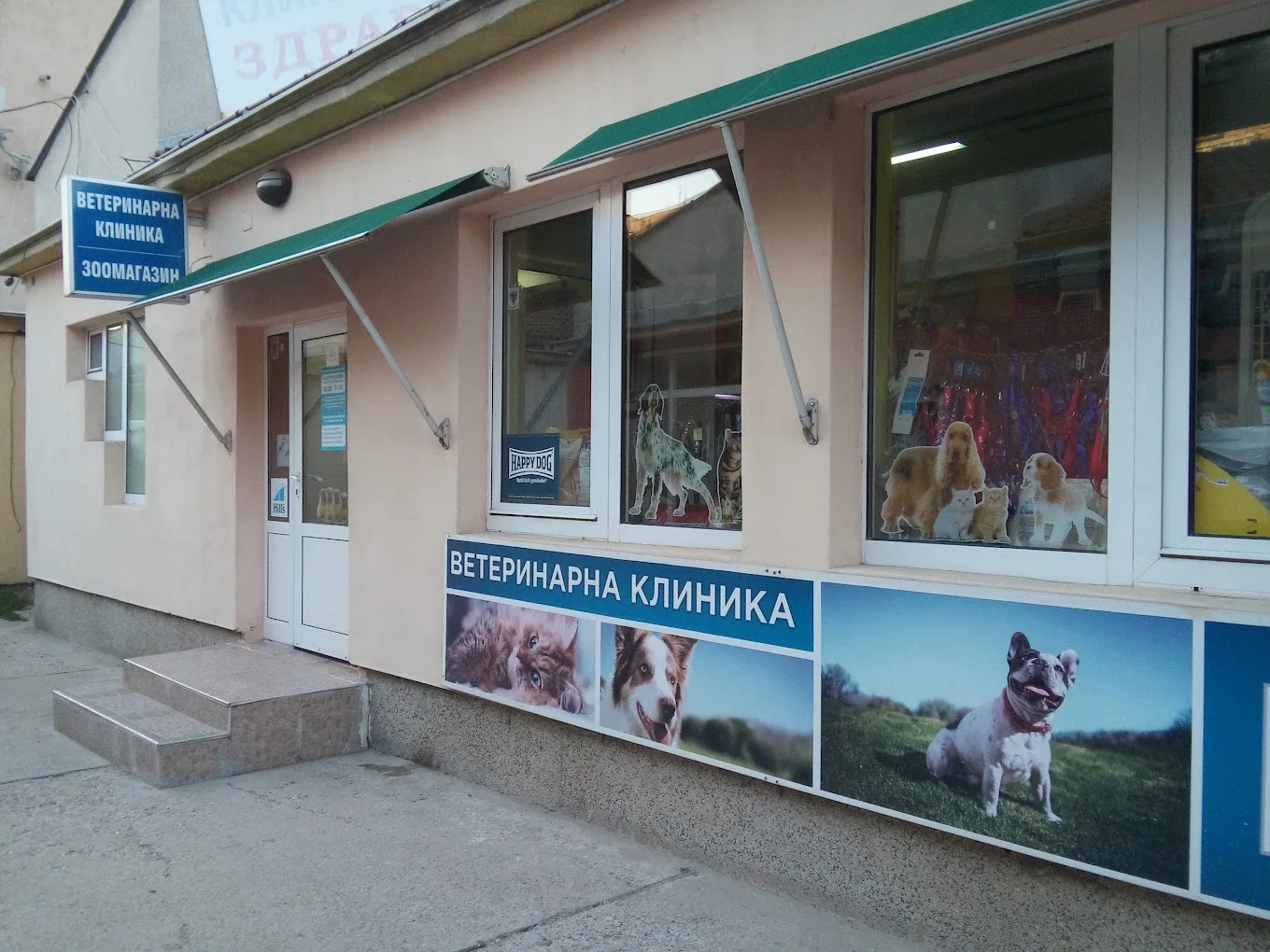 Ветеринарна клиника "ЗДРАВЕЦ"