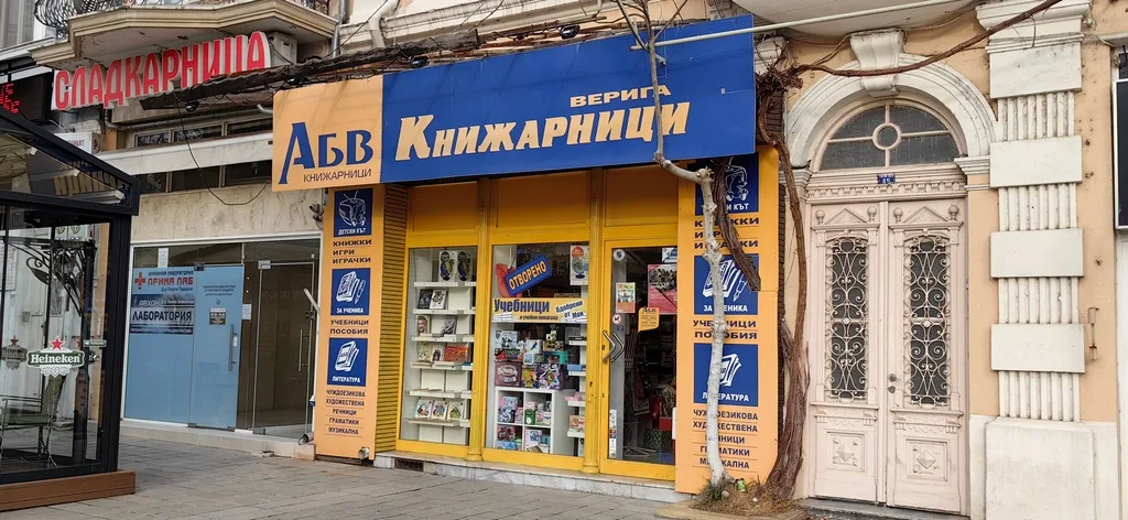 Книжарница АБВ Русе