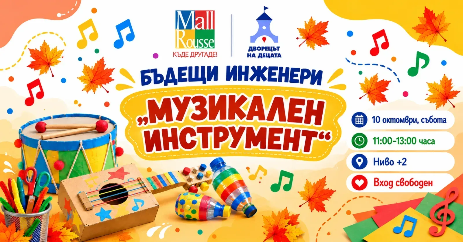 Бъдещи инженери "Музикален инструмент"