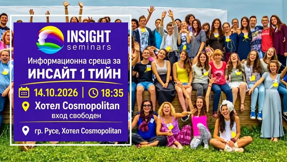 Информационна Среща Тийн Инсайт I