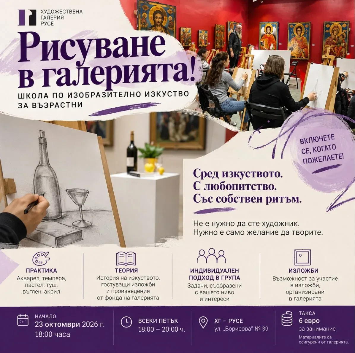 Рисуване в галерията!