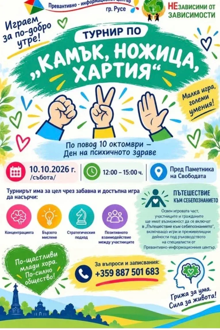 Турнир по „Камък, ножица, хартия“