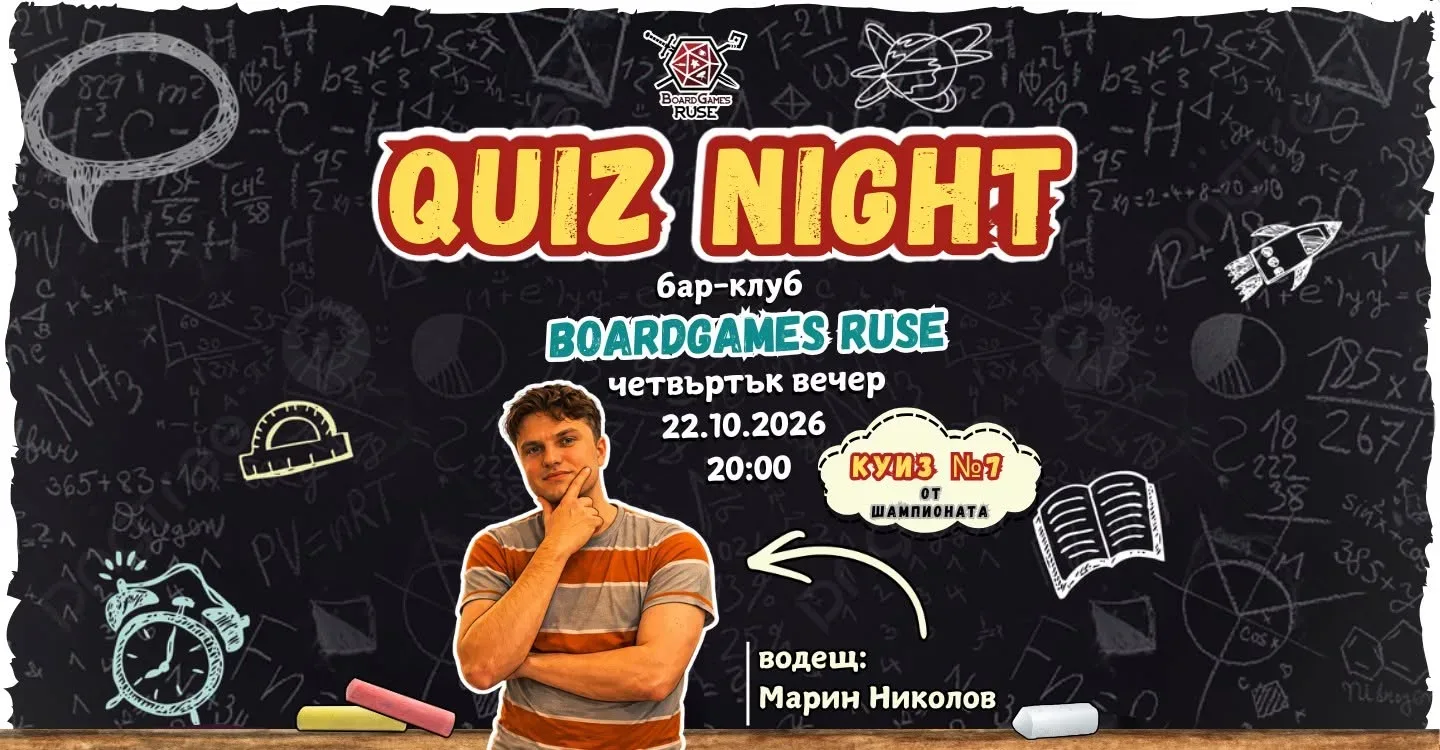 Quiz Night в клуба - един куиз на Марин Николов