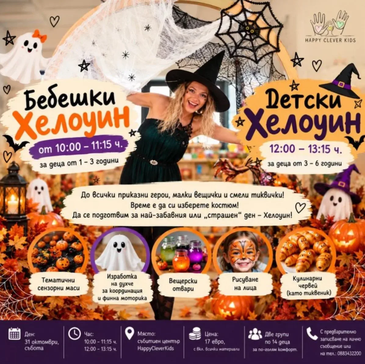 Бебешки и Детски Хелоуин