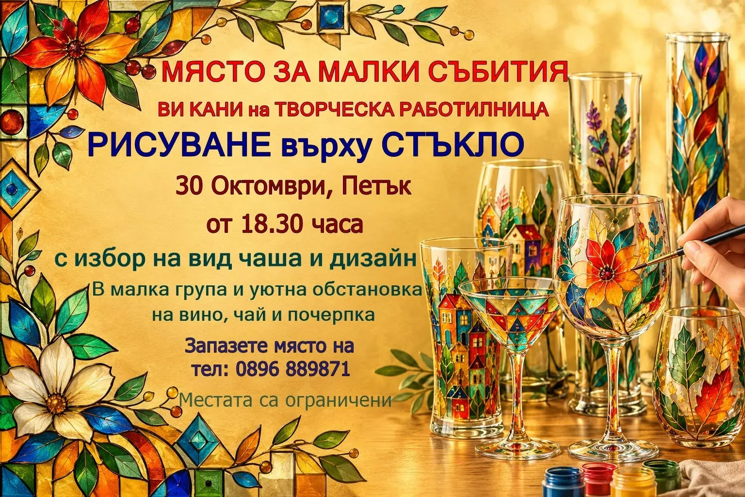 РИСУВАНЕ върху СТЪКЛЕНА ЧАША