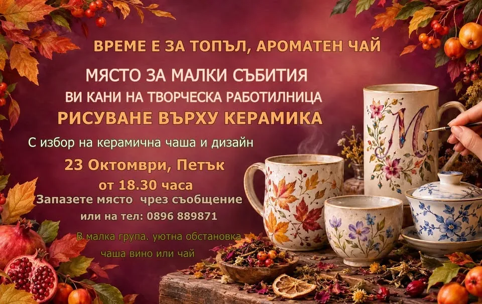 РИСУВАНЕ върху КЕРАМИЧНА ЧАША
