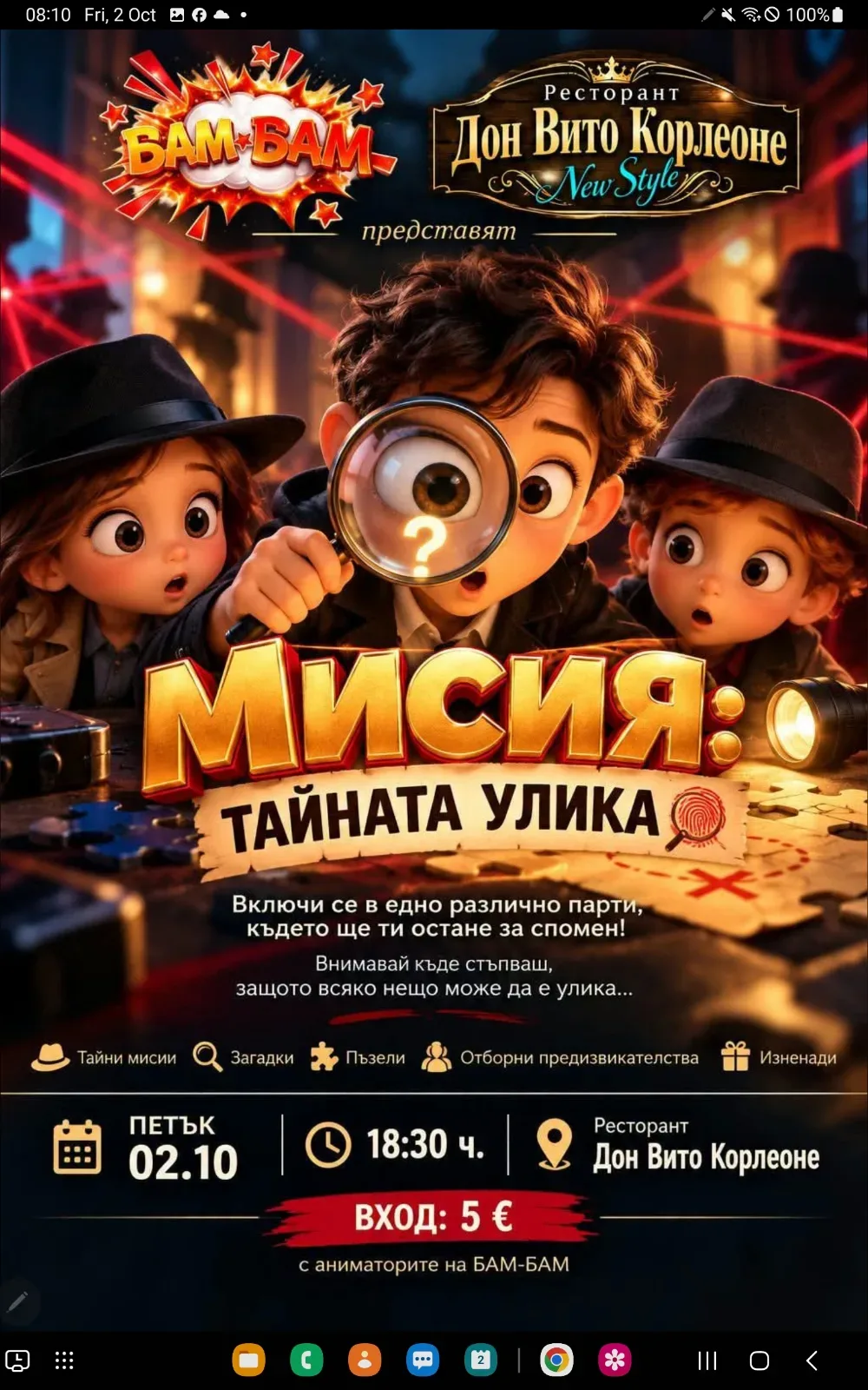 ТАЙНА МИСИЯ С БАМ-БАМ
