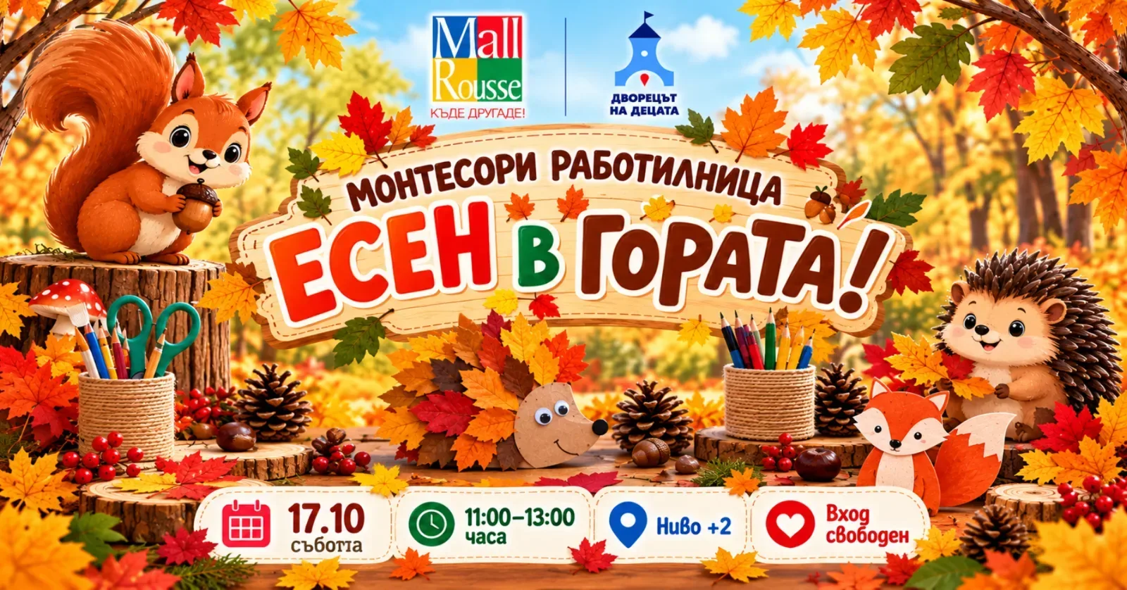 Монтесори работилница "Есен в гората"