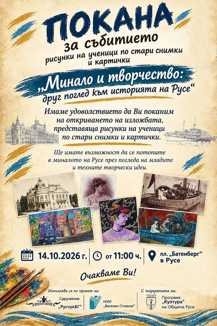 Минало и творчество: друг поглед към историята на Русе