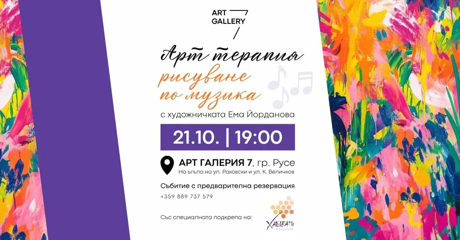 Арт терапия - Рисуване по музика 🎵