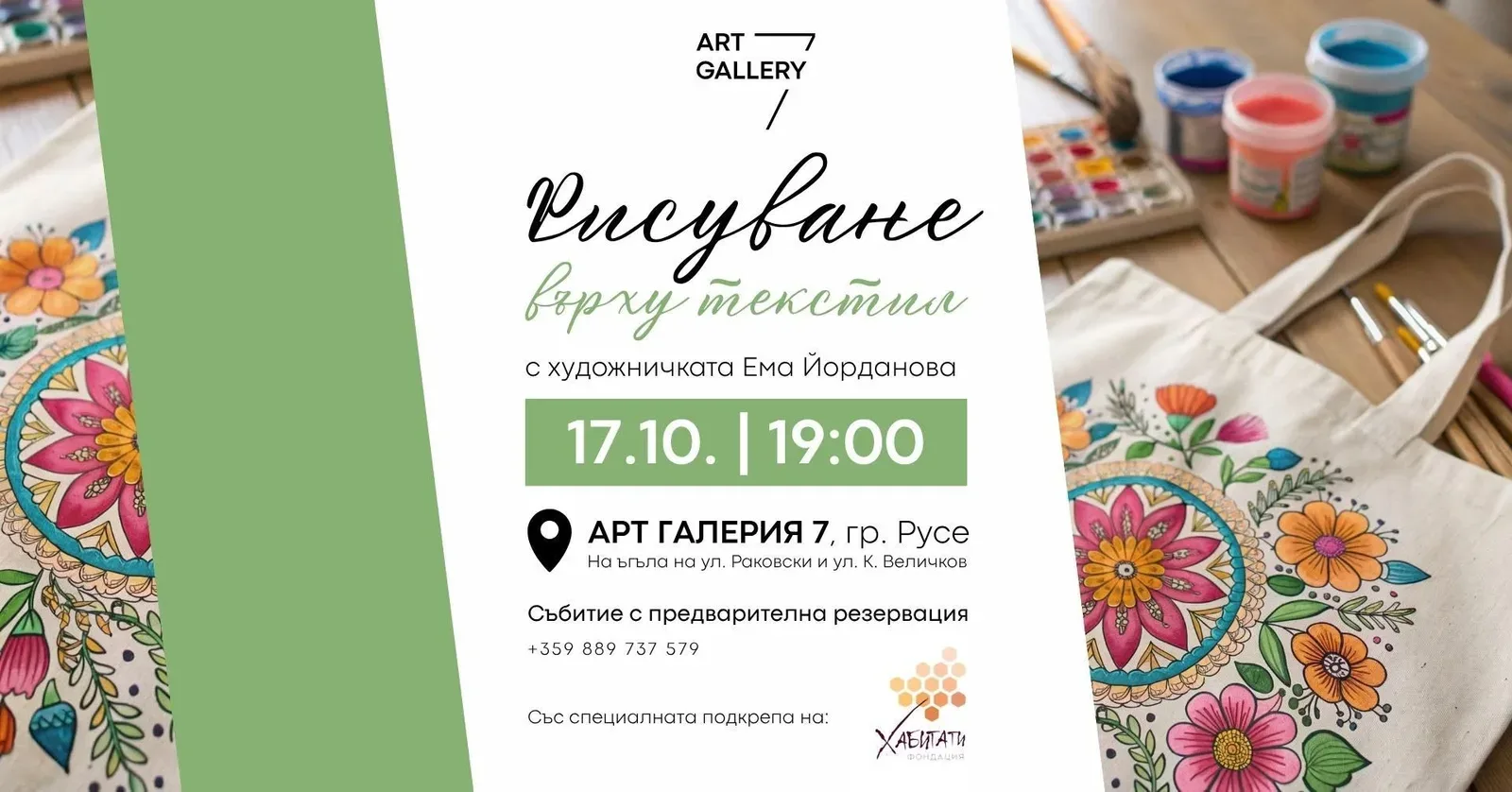 Рисуване върху текстил