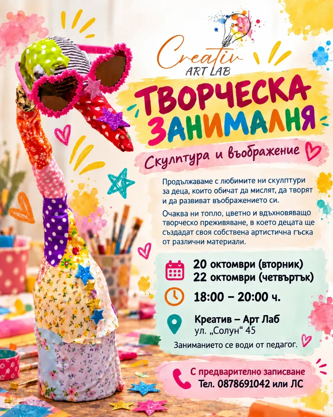 Творческа занималня: Скулптура и въображение 💛