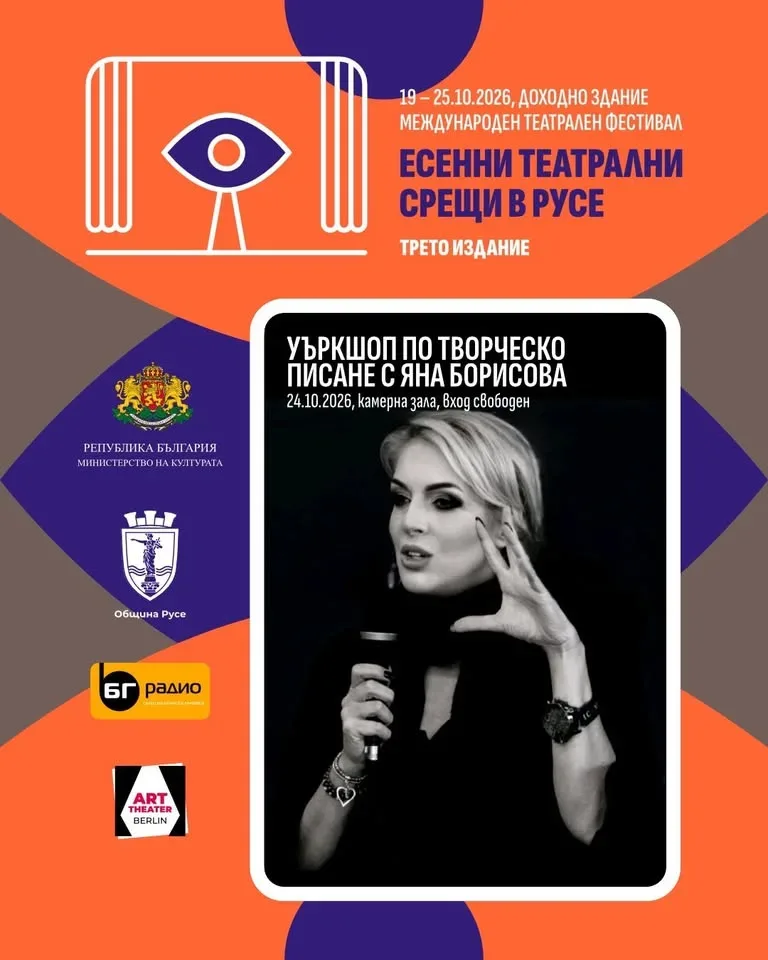 Уъркшоп по творческо писане с Яна Борисова