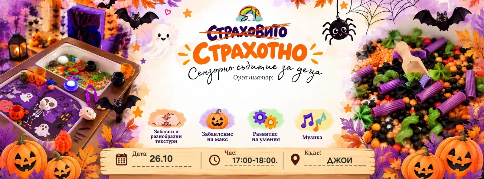 🎃🖤 НЕОНОВО HALLOWEEN СЪБИТИЕ ЗА БЕБЕТА И ДЕЦА | SensTPlay Licensed Event™ 1г-4г
