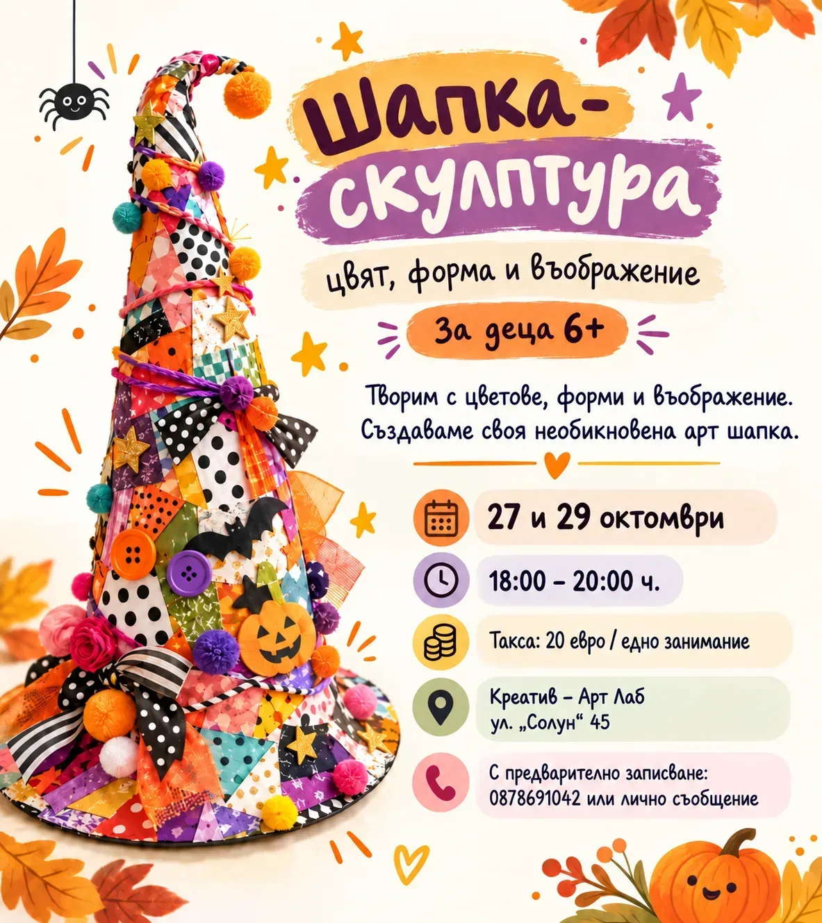 Шапка-скулптура