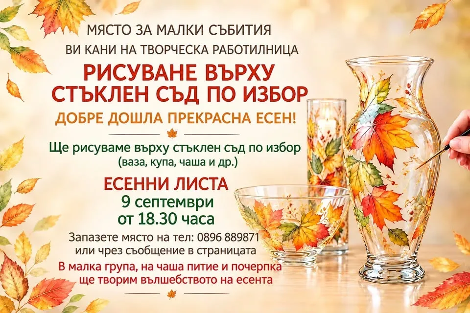РИСУВАНЕ ВЪРХУ СТЪКЛО