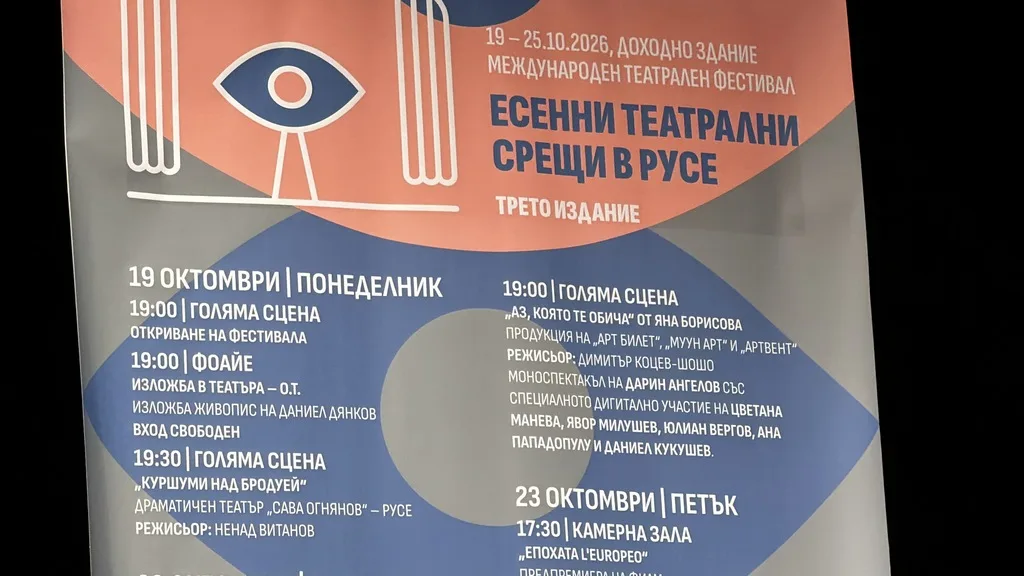 Международен театрален фестивал „Есенни театрални срещи“ /ВИДЕО/