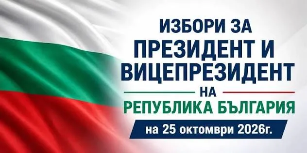 Русе Портал ще отразява безплатно предизборната кампания за изборите за президент и вицепрезидент